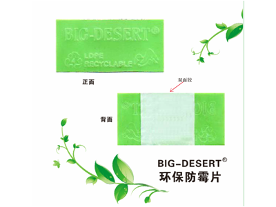 環(huán)保防霉片