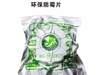 環(huán)保防霉片
