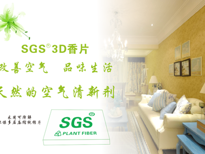 3D防霉香片